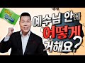 예수님 안에 거하는 게 뭐예요? 어떻게 해야 하죠? ☕️ | 181회 들어요 Coffee Time | 브라이언박 목사 | [Just Jesus]