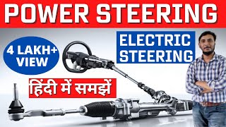Power Steering || Electric Steering