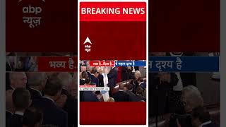 अमेरिकी संसद में मोदी-मोदी की गूंज | PM Modi | ABP News | Joe Biden | Hindi News | Viral