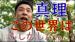 5時のチャイムでこの世の真理にたどり着いたきんに君。【なかやまきんに君 筋トレ 哲学 陰謀論 地球】