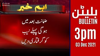 Samaa news Bulletin 3pm - Allegations against Agha Siraj Durrani - #SAMAATV -03 Dec 2021
