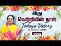 TODAY'S VICTORY -NOVEMBER -25 Ep 1606 இது வெற்றியின் நாள் | Dr. JEYARANI ANDREW |BIBLE CALLS