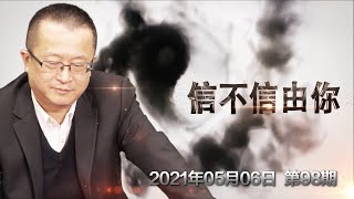 从面相和命盘看比尔盖茨为何离婚？《信不信由你》2021.05.06 第98期