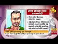 ධනිෂ්කට ඇප මුදල් දුන්නේ මෙල්බන් නෝනා කෙනෙක් hiru news