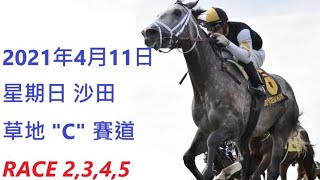 #香港賽馬貼士 #HONGKONGHORSERACINGTIPS 香港賽馬貼士 HONG KONG HORSE RACING TIPS RACE 2 3 4 5