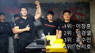 [팔씨름] 팀울프 토너먼트 (왼손부문) / TEAM WOLF ARMWRESTLING competicion (left hand)