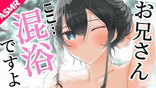 【S 男性向け❤️ASMR】温泉で出会った女の子が無知でむちむちで【シチュエーションボイス/甘々】