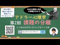 【🎧ラジオ講座】アドラー心理学 第2回「課題の分離」｜嫌われる勇気で有名！約5分間で聞いて分かる臨床心理士・公認心理師が解説するラジオ講座