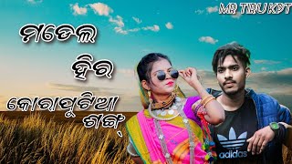 ମଡେଲ ହିର model hero koraputiya 2.0 new song singer mr tiru