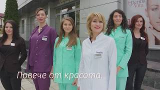 DERMA VITA. Повече от красота...