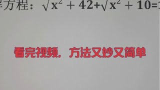 竞赛解方程，看完视频，方法又妙又简单