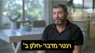 אסנהיים: לא חששת מהאג?  וינטר: אז לא אסע לחו\