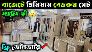 এত কমদামে বেডরুম সেট কেউ দিবে না || ৩০ বছর গ্যারান্টি || Low price bedroom set in BD