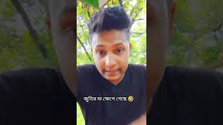 কারেন্ট এর জ্বালায় জুতির মা ভাত খাইতে পারছে  | jutir ma karent er jalay vhat khaite parse na