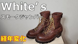 アメカジスタイル第243回【White’ｓ】ホワイツスモークジャンパー８インチ経年変化・メンテンナンス