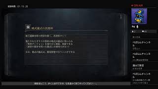 [Blood borne]お盆休みはブラボです。５回目。森は罠だらけなんですよぅ