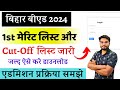 Bihar Bed Merit List 2024 Kaise Download Kare | Bihar Bed 1st Allotment Letter & Cut Off List 2024