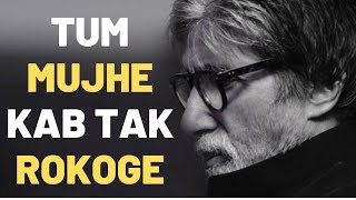Tum Mujhe Kab Tak Rokoge - Amitabh Bachchan Motivational Poem In Hindi - Hindi Motivational Poem New