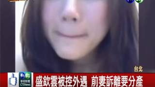 盛竹如為兒護產敗 前媳獲賠510萬