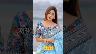 হাইরে ১৬ বছর সিঙ্গেল আমি কারো‌ খবর নাই #vairalvideo #vairalshort #newtrend #foryou