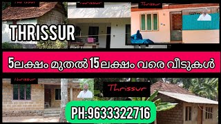 THRISSUR , 5 ലക്ഷം മുതൽ 15 ലക്ഷം രൂപ വരെ ഉള്ള അടിപൊളി വീടുകൾ#Dell teck property