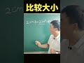 这是一道你永远也不知道答案的题  #数学 #数学思维