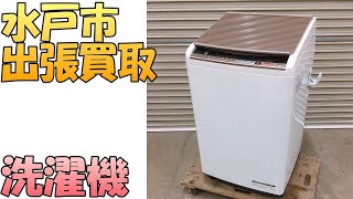 【出張買取】茨城県水戸市にてHITACHIの洗濯乾燥機 BW-DV90B を出張買取いたしました。 洗濯機などの家電の出張買取なら茨城県の出張リサイクルショップ24時にお任せください