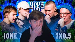 IONE х HIDJI 17 vs 2X0.5 | ЧСВ BATTLE (BPM) СЛОНИКИ ИЛИ БУТЫЛКИ???