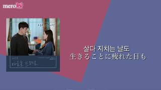 마음을 드려요 -IU- 日本語字幕