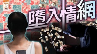 【on.cc東網】跨境打擊網上情緣騙案　港警拘20男女涉提供戶口洗黑錢