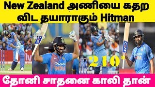 New Zealand மண்ணில் Hitman ரோஹித் செய்ய போற அபாரமான சாதனை | Rohit Sharma Record