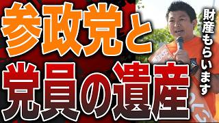 【カルト宗教】参政党は統一教会と同じ！？