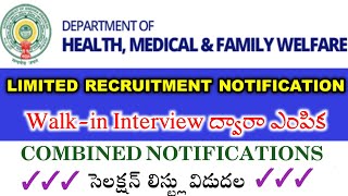 AP వైద్య ఆరోగ్య శాఖలో లిమిటెడ్ రిక్రూట్మెంట్ ద్వారా ఉద్యోగాలు | Andhrapradesh Latest jobs