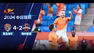 全场集锦 青岛海牛vs梅州客家 2024中超第20轮 HIGHLIGHTS Qingdao Hainiu vs Meizhou Hakka Chinese Super League 2024 RD20