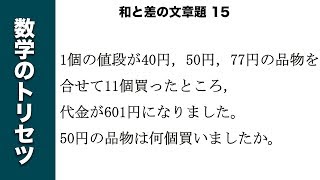 【中学受験・算数】【早稲田実業】和と差の文章題 15