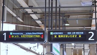 【まだ詳細英語放送なし】JR山手線目白駅のLCD発車標と接近放送を撮影