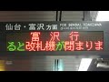 【2駅前接近～入線】仙台市地下鉄 南北線 泉中央駅 led電光掲示板 発車標