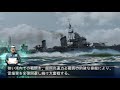 駆逐艦「島風」・・・高速重雷装！敵の雷爆撃を全弾回避し続け大奮戦！駆逐艦の最高峰！