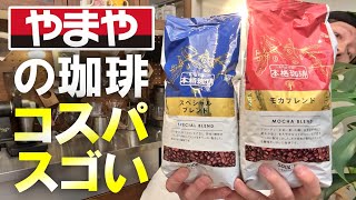 【酒のやまや】全国300店舗「やまや」のコーヒーが良い感じだった【恐るべし酒ショップ】