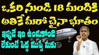 China Variant | ఒకరి నుండి 18 మందికి అతికే మరో చైనా భూతం !! | Dr Manthena Satyanarayana Raju