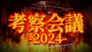 【勝手に占い会議2024】この選手はこことか似合うよね！　vol.3