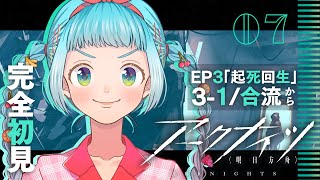 【初見アークナイツ】メインストーリー3-1章から！！ストーリー読み配信#07【露月ゆづき】