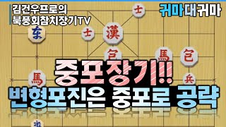 #장기 (변형포진은  중포로 공략!!) #북풍회참치