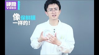 【硬糖视频】多数女生都不知道，那层膜是长什么样的？