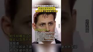 打脸了!被中國逮捕的兩個加拿大間諜回國後居然鬧內訌：曝光案情，打臉加拿大政府【全球新視野】#间谍  #加拿大间谍  #五眼联盟#国际新闻