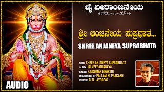 Shree Anjaneya Suprabhata | Jai Veeranjaneya | Rajkumar Bharathi | Kannada Devotional Songs | Bhakti