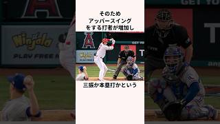 「アタマを使わない野球」フライボール革命に関する雑学#野球#野球解説#MLB