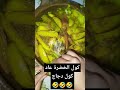 واش حتى نتوما بحالنا 🤣🤣🤣 المغرب shorts shortvideo