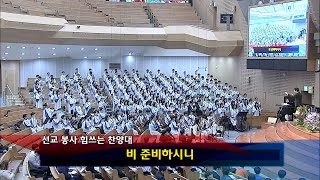 [2024년03월03일-5부] / 비 준비하시니