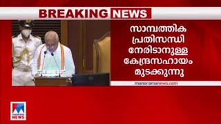 കേന്ദ്ര ഏജന്‍സികള്‍ക്ക് വിമര്‍ശനം; പ്രധാന പദ്ധതികൾ മുടക്കുന്നു: ഗവർണർ | Governor